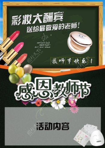教师节彩妆微商海报
