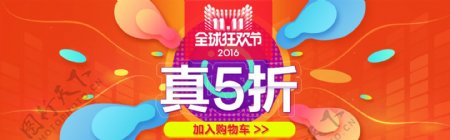 2016天猫双11真五折促销海报