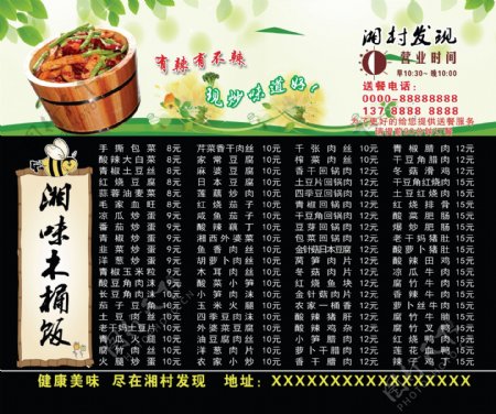 湘村发现木桶饭广告鼠标垫模版