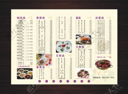 中餐厅点菜单