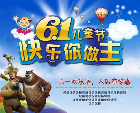 61快乐儿童节宣传海报PSD素材