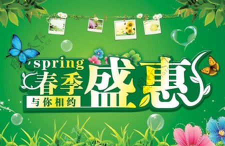 春季盛会活动海报设计PSD素材