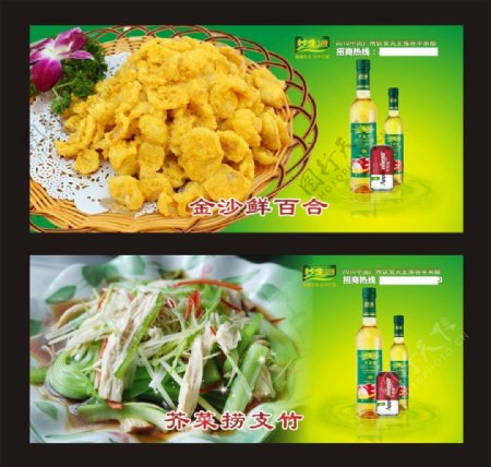 美食海报设计芥菜捞支竹餐饮美食海报