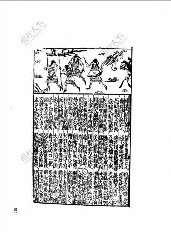 中国古典文学版画选集上下册0060