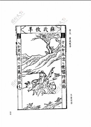 中国古典文学版画选集上下册0106