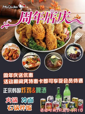 炸鸡啤酒周年店庆火锅海报