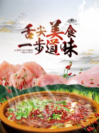 舌尖上的美食中国风海报