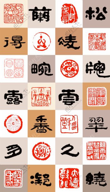 中华古典印章书法