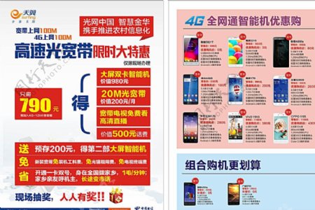 中国电信单页广告图片