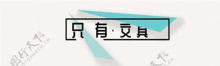 淘宝logo简约