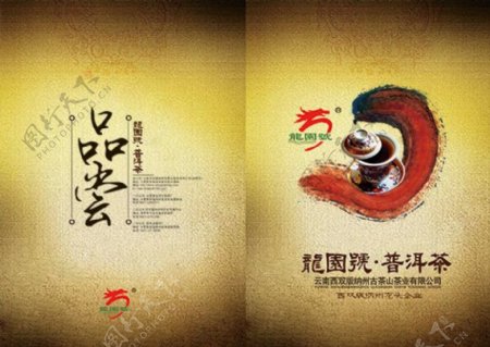 中式古典茶叶画册封面设计psd素材下载