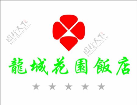 龙城花园饭店logo