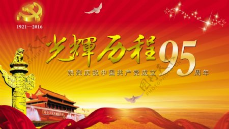 光辉历程庆祝建党95周年
