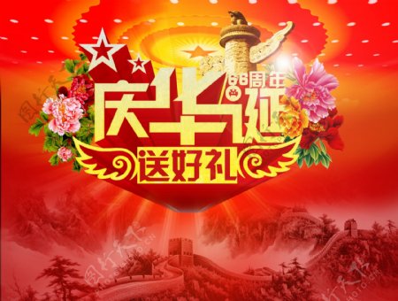 庆华诞国庆66周年海报设计PSD素材