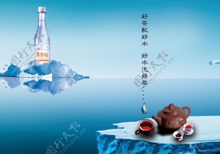 冰山之水品茶海报