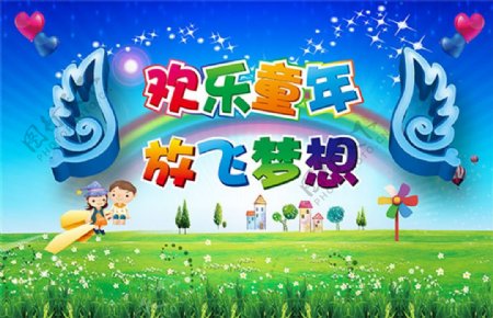 欢乐童年放飞梦想海报PSD儿童节