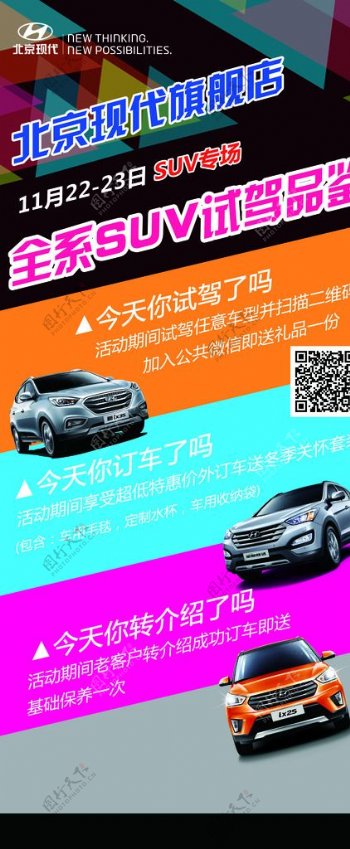 北京现代SUV试驾品鉴