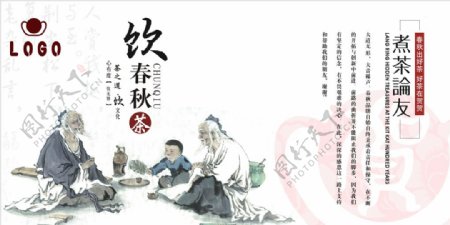 弘扬茶饮文化海报