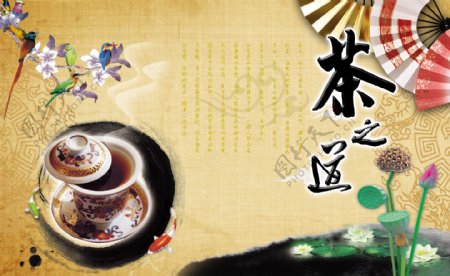 茶之道海报