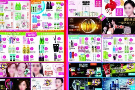 化妆品广告宣传单页