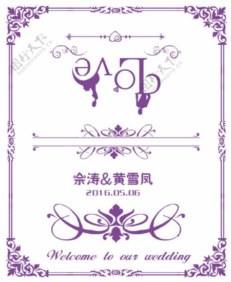 桌卡紫色婚庆边框角花图片