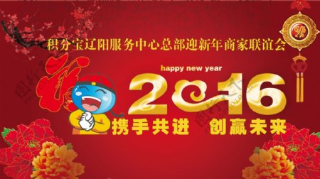 新年春节中国风联欢联谊年会大屏幕背景