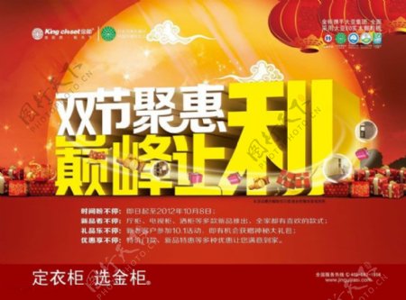 中秋国庆双节聚惠海报设计PSD素材