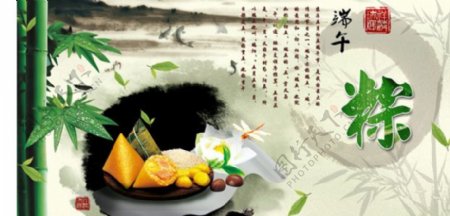 中国风端午节粽子广告设计PSD