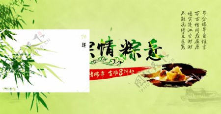 端午海报设计PSD素材粽香传情粽飘香