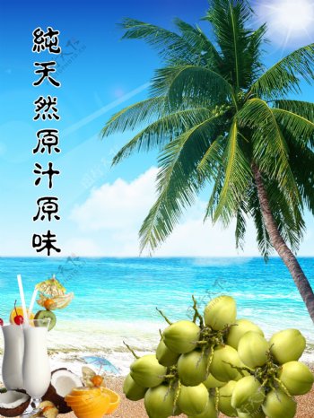 椰子汁广告图片