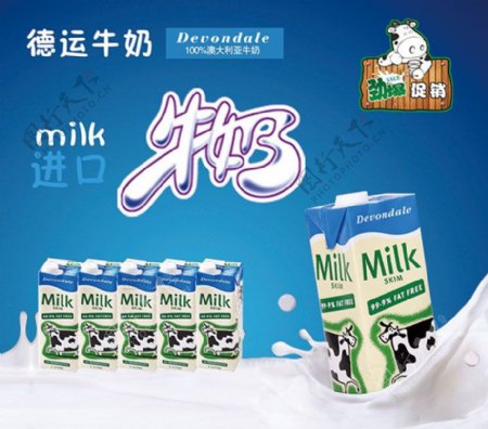 进口德运牛奶促销海报psd素材