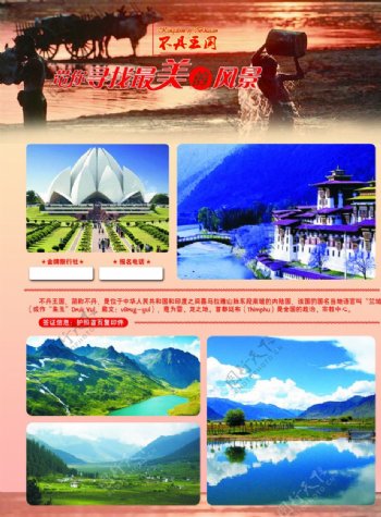 不丹旅游宣传单