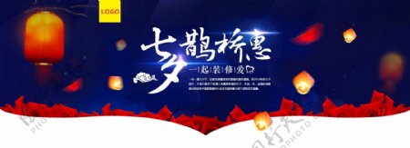 七夕鹊桥惠七夕节海报设计banner淘宝电商