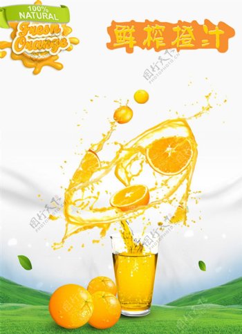 鲜榨橙汁饮料广告