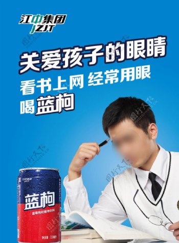 蓝枸植物饮料广告男生篇