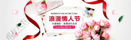 浪漫情人节淘宝海报
