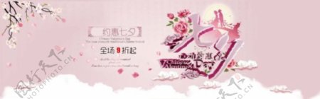 粉色浪漫淘宝七夕活动海报psd分层素材