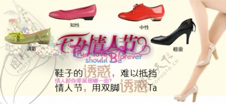 七夕情人节女鞋海报