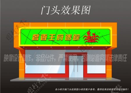 饭店门头