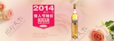 2014情人节热价酒海报设计玫瑰花