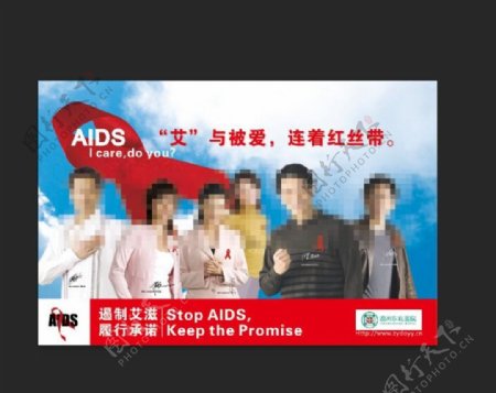艾滋病公益宣传资料