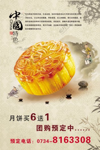 中秋月饼海报设计