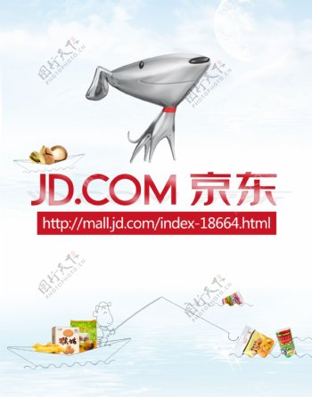 京东logo零食海报图片