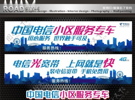 中国电信车身广告