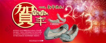 淘宝新年女鞋促销海报