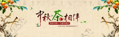 淘宝天猫中秋节茶叶全屏轮播海报