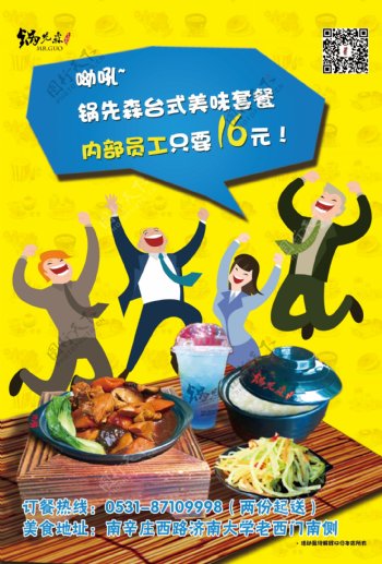 餐饮活动海报宣传单