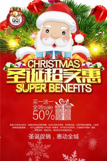 圣诞节超实惠活动促销海报设计psd素材