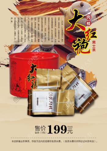 中国风展板茶文化历史大红袍价格