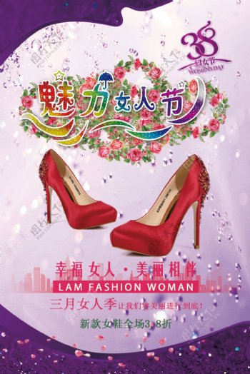 38女人节鞋店海报